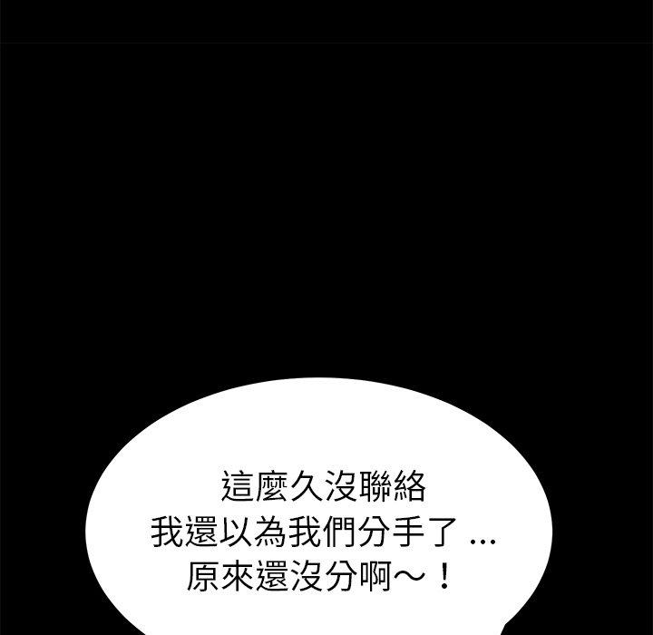 危機四伏的家庭生活 第 60 話 第83页