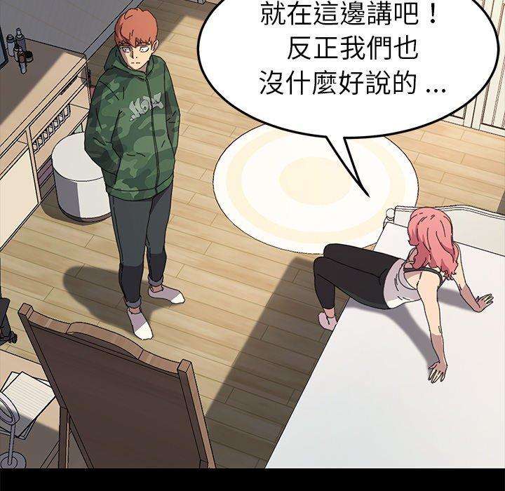 危機四伏的家庭生活 第 60 話 第87页