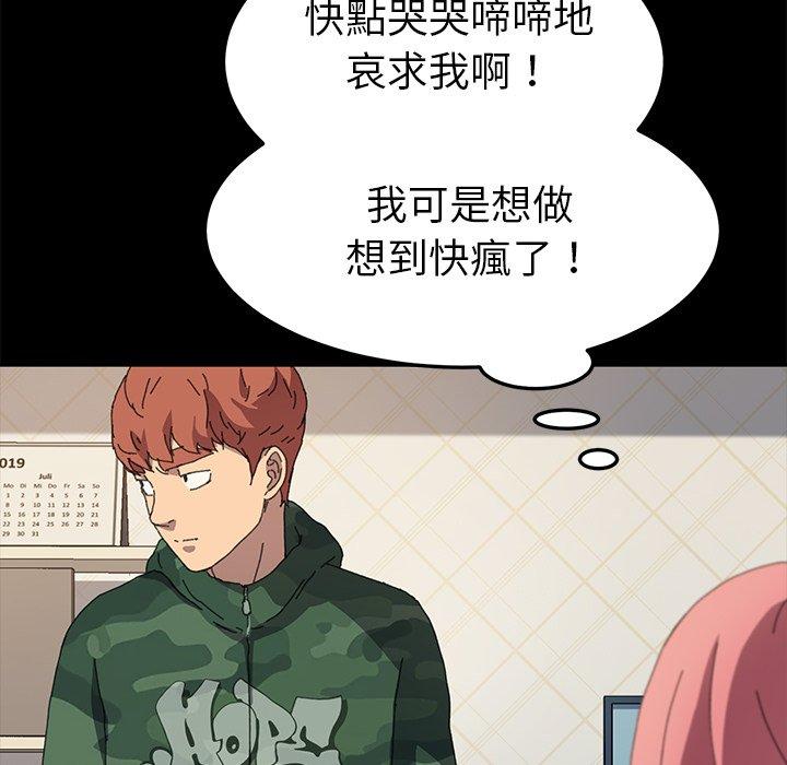 危機四伏的家庭生活 第 60 話 第94页