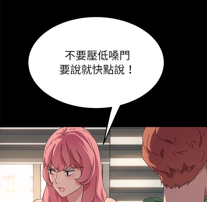 危機四伏的家庭生活 第 60 話 第98页