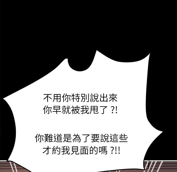 危機四伏的家庭生活 第 60 話 第110页