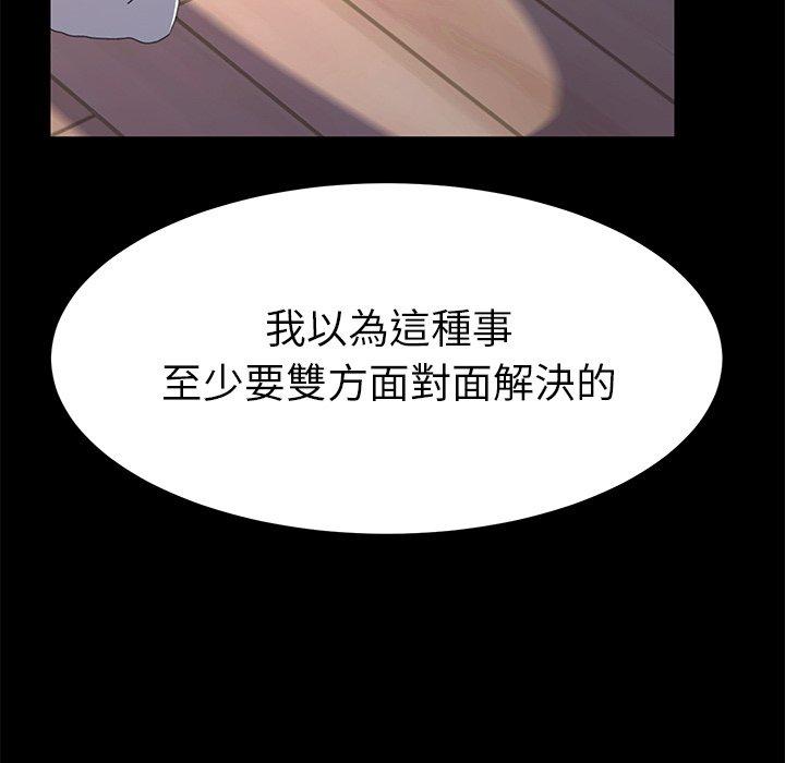 危機四伏的家庭生活 第 60 話 第119页