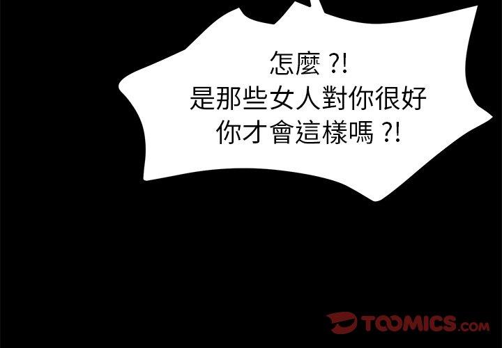 危機四伏的家庭生活 第 61 話 第3页
