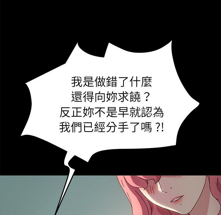危機四伏的家庭生活 第 61 話 第20页