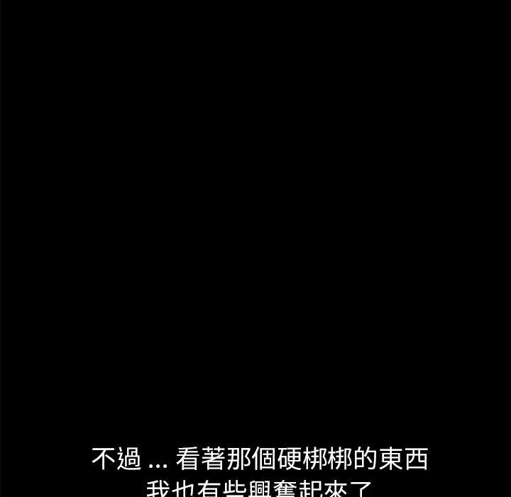 危機四伏的家庭生活 第 61 話 第30页