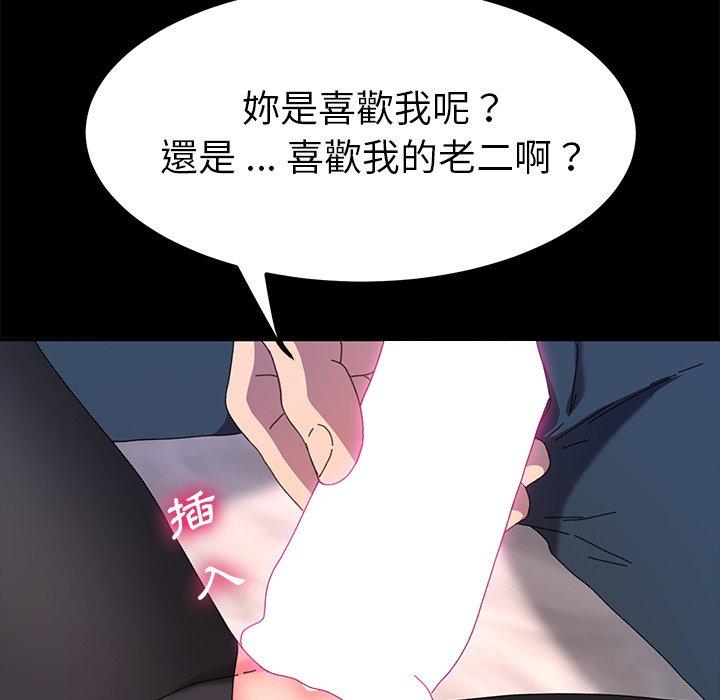 危機四伏的家庭生活 第 61 話 第64页
