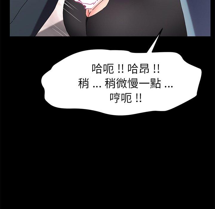 危機四伏的家庭生活 第 61 話 第83页