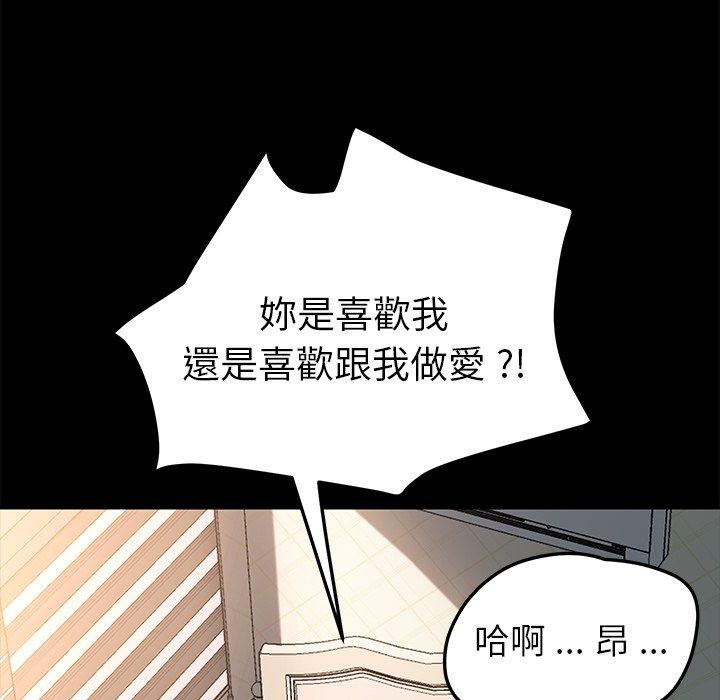 危機四伏的家庭生活 第 61 話 第71页