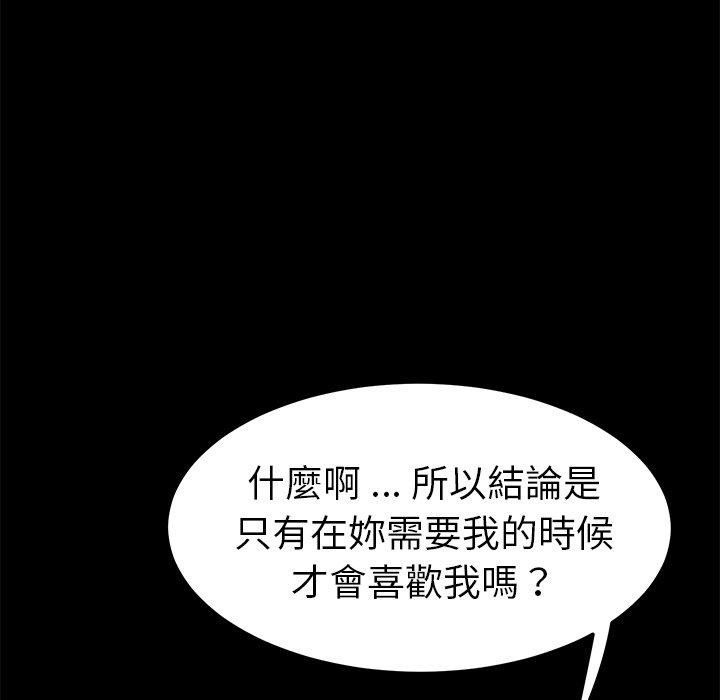 危機四伏的家庭生活 第 61 話 第77页