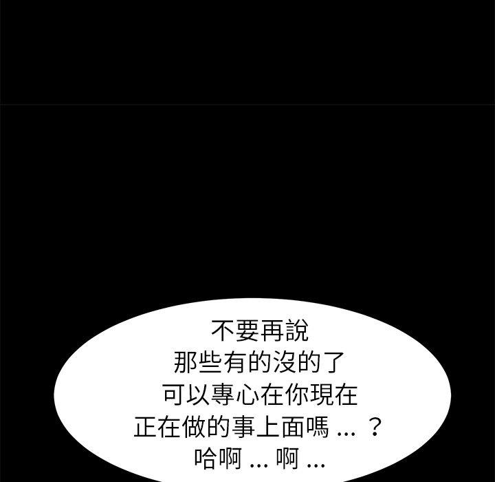 危機四伏的家庭生活 第 61 話 第79页