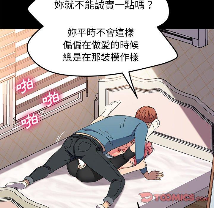 危機四伏的家庭生活 第 61 話 第87页