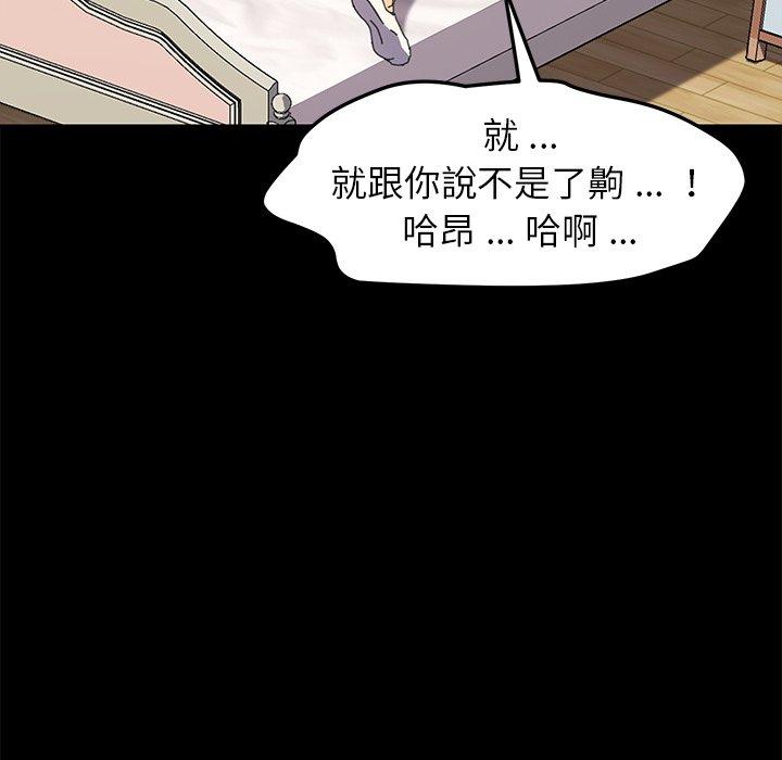 危機四伏的家庭生活 第 61 話 第88页
