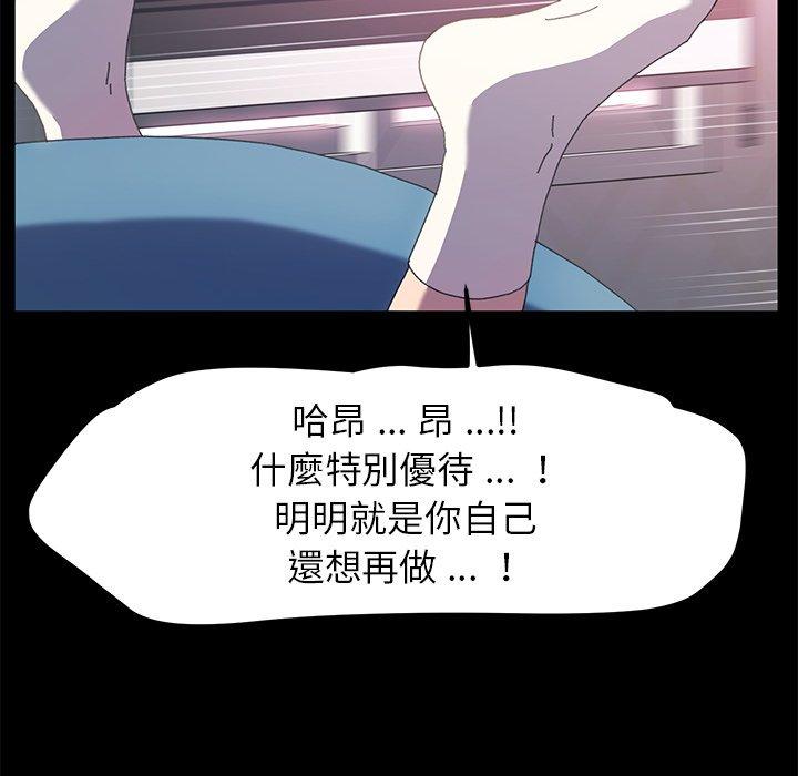 危機四伏的家庭生活 第 61 話 第90页