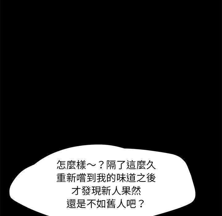 危機四伏的家庭生活 第 61 話 第91页