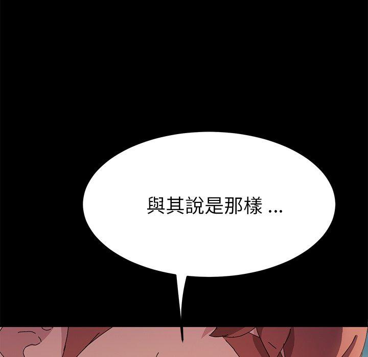 危機四伏的家庭生活 第 61 話 第93页