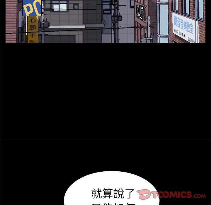 危機四伏的家庭生活 第 61 話 第99页