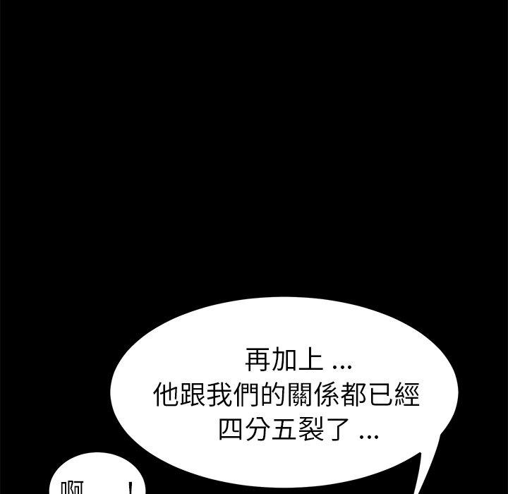 危機四伏的家庭生活 第 61 話 第109页