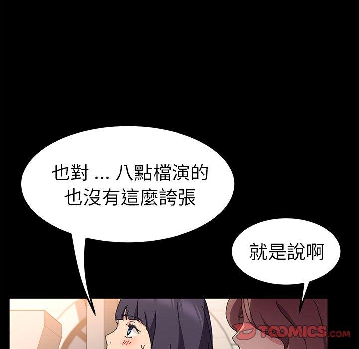 危機四伏的家庭生活 第 61 話 第111页