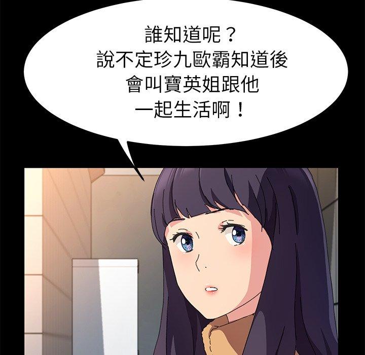 危機四伏的家庭生活 第 61 話 第103页