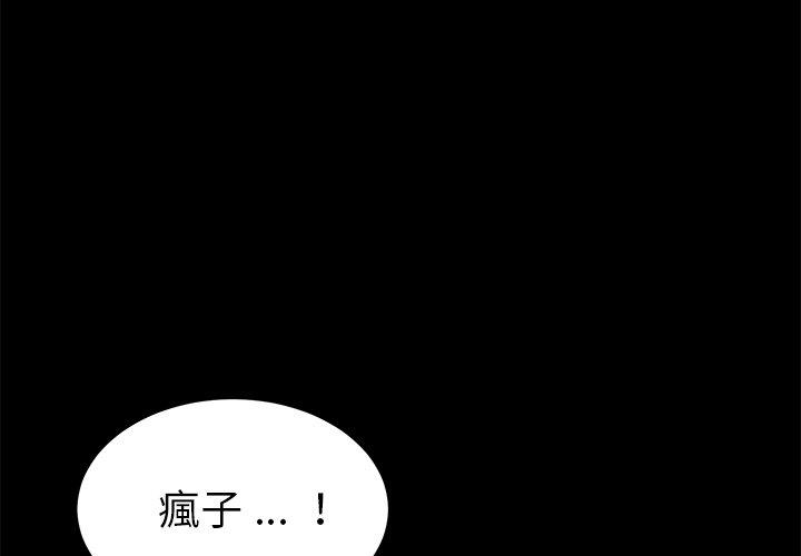 危機四伏的家庭生活 第 62 話 第1页