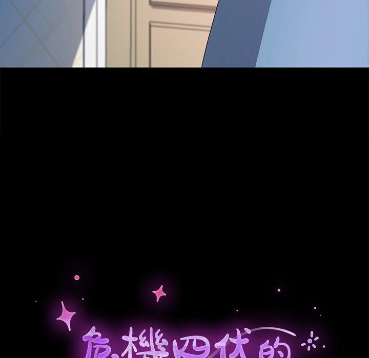 危機四伏的家庭生活 第 62 話 第13页