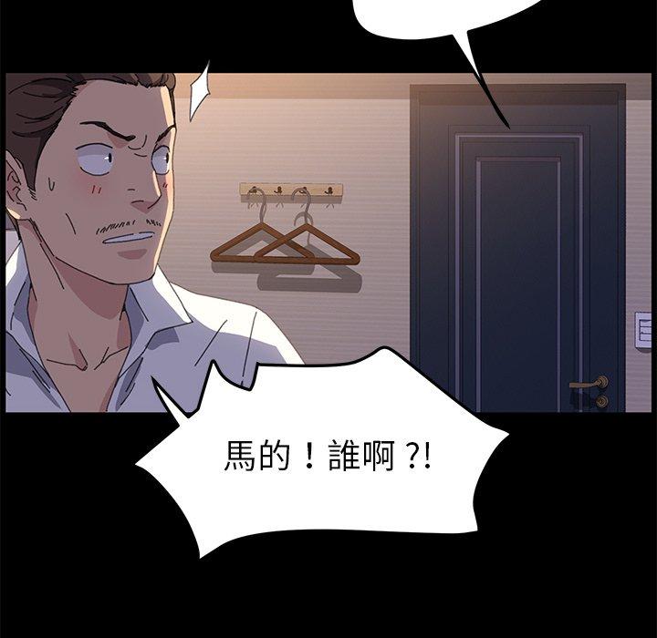 危機四伏的家庭生活 第 62 話 第44页