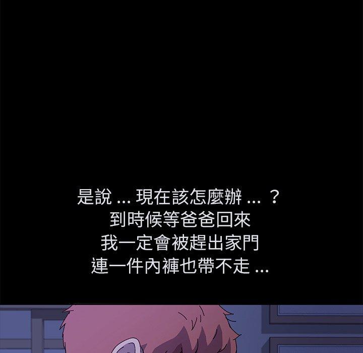 危機四伏的家庭生活 第 62 話 第75页