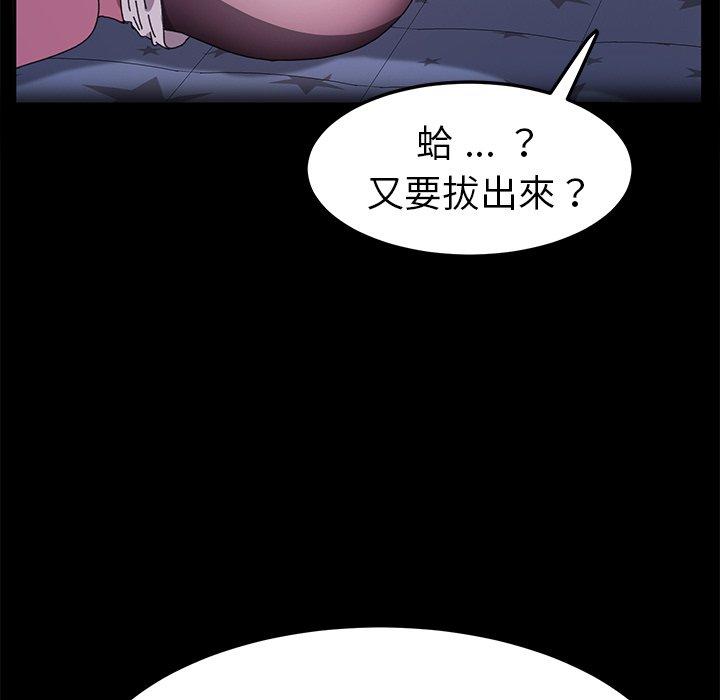 危機四伏的家庭生活 第 62 話 第82页