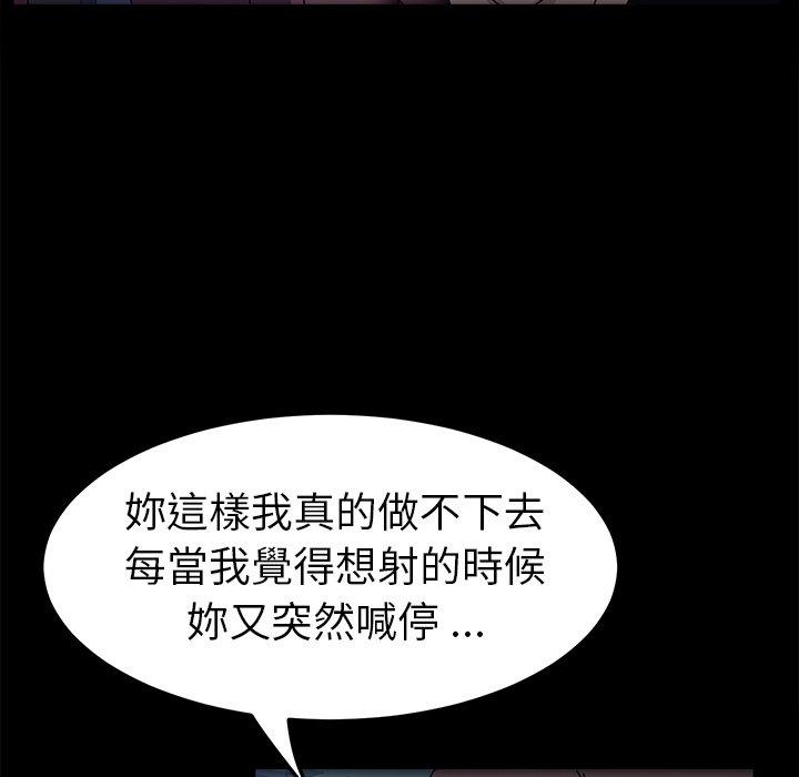 危機四伏的家庭生活 第 62 話 第84页
