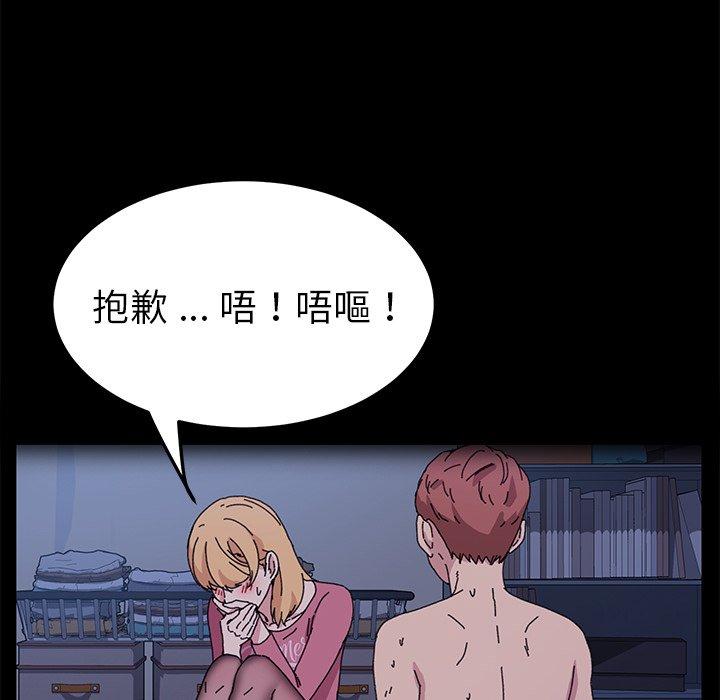 危機四伏的家庭生活 第 62 話 第86页