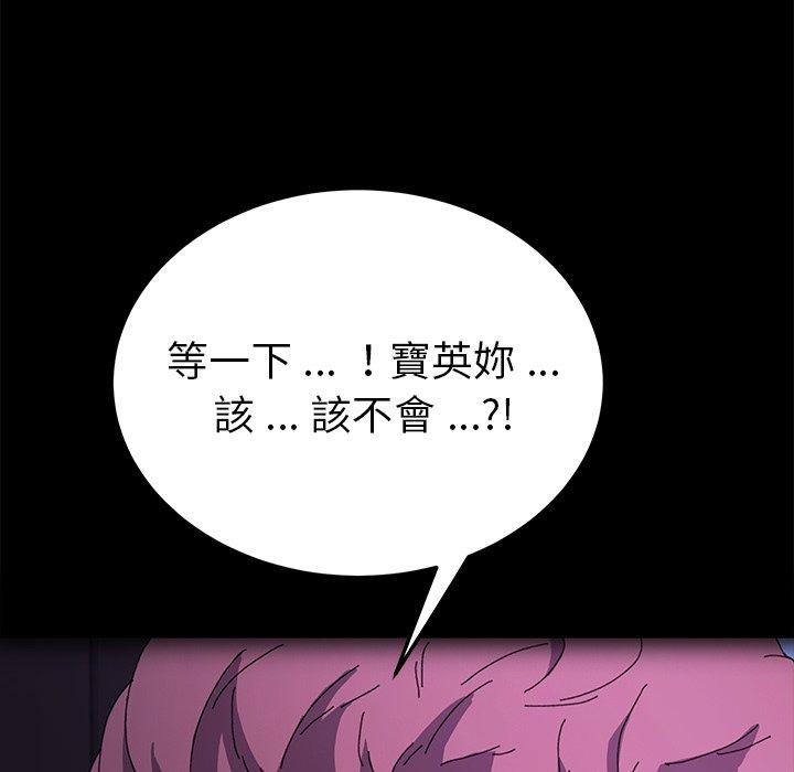 危機四伏的家庭生活 第 62 話 第88页