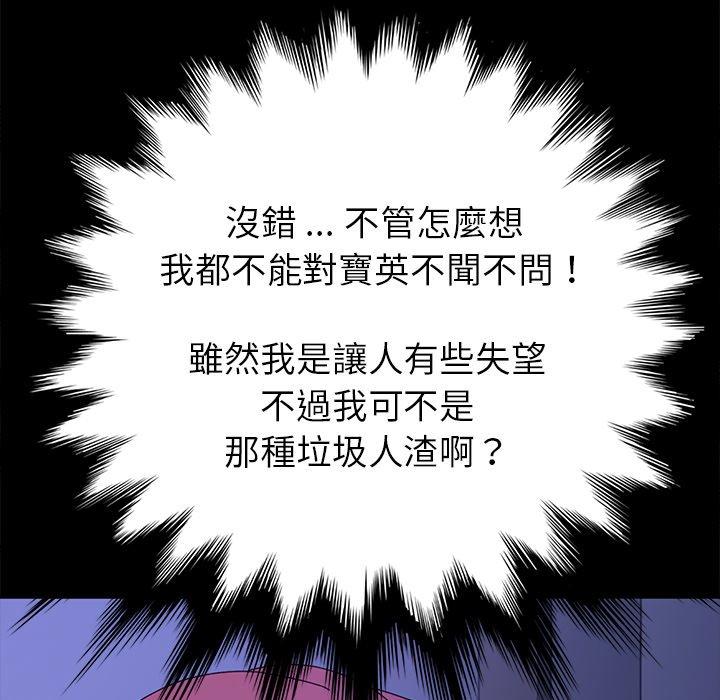 危機四伏的家庭生活 第 62 話 第94页