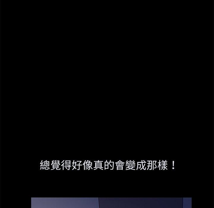 危機四伏的家庭生活 第 62 話 第73页