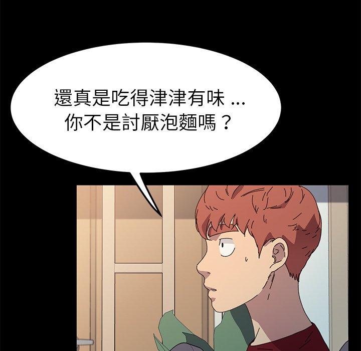 危機四伏的家庭生活 第 62 話 第111页