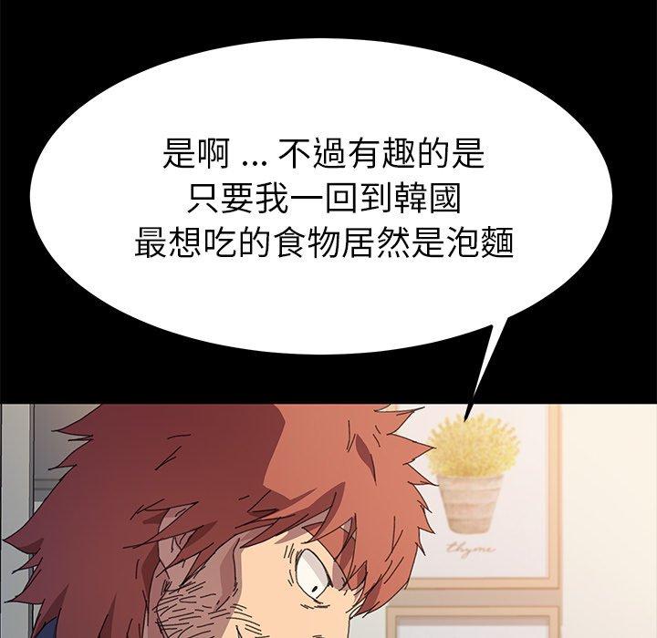 危機四伏的家庭生活 第 62 話 第113页