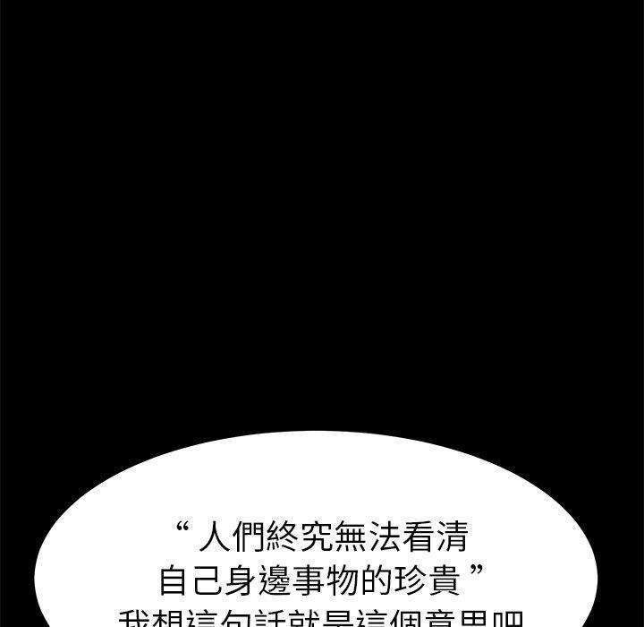 危機四伏的家庭生活 第 62 話 第117页