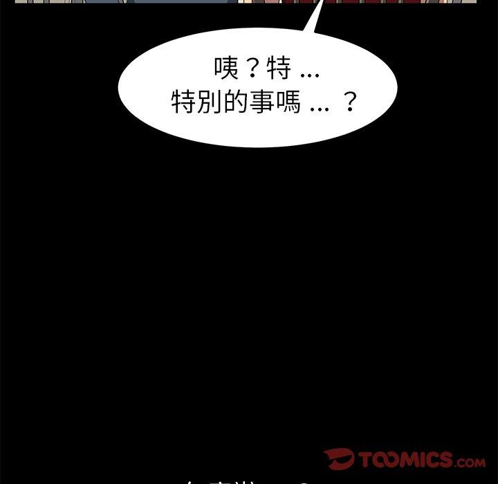 危機四伏的家庭生活 第 62 話 第123页