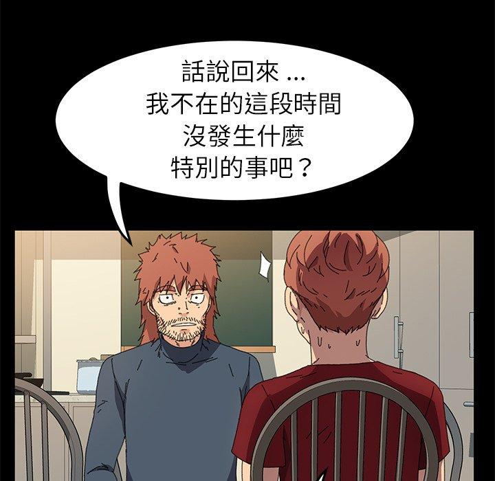 危機四伏的家庭生活 第 62 話 第122页