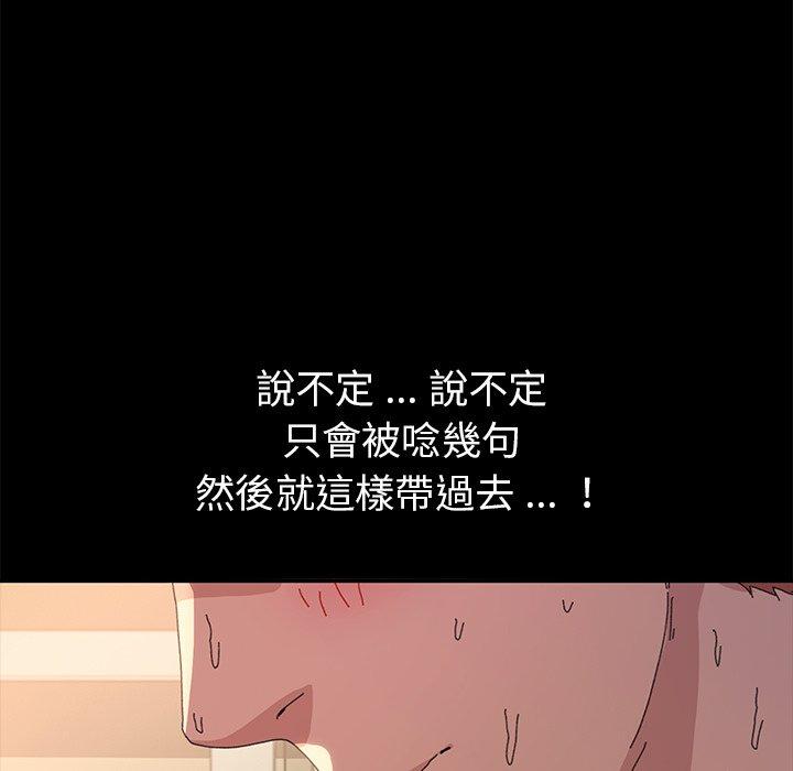 危機四伏的家庭生活 第 62 話 第125页