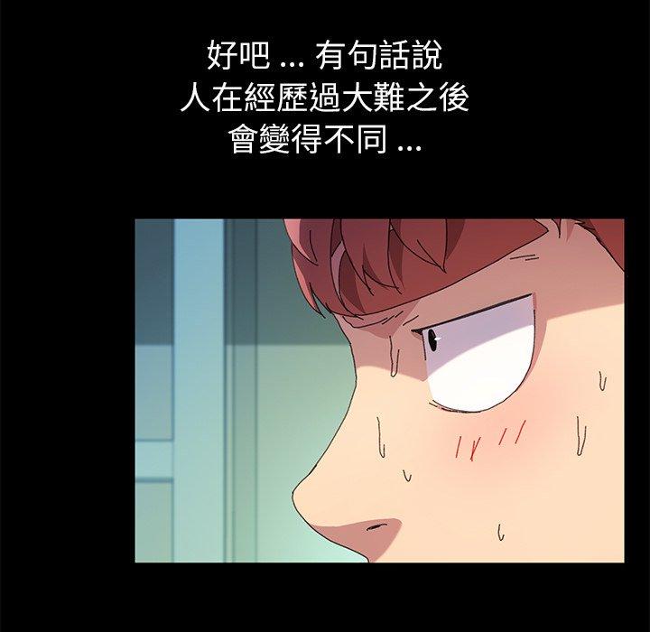 危機四伏的家庭生活 第 62 話 第127页