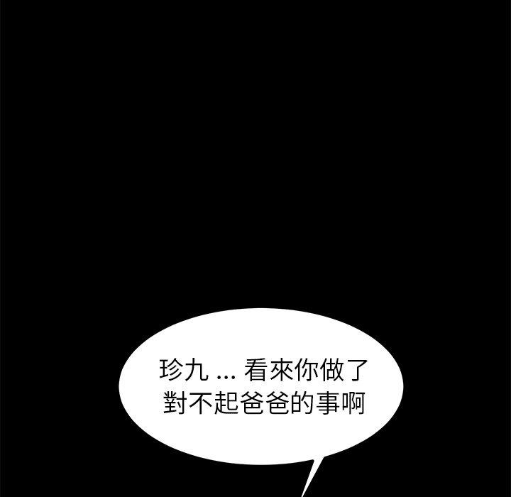 危機四伏的家庭生活 第 62 話 第131页