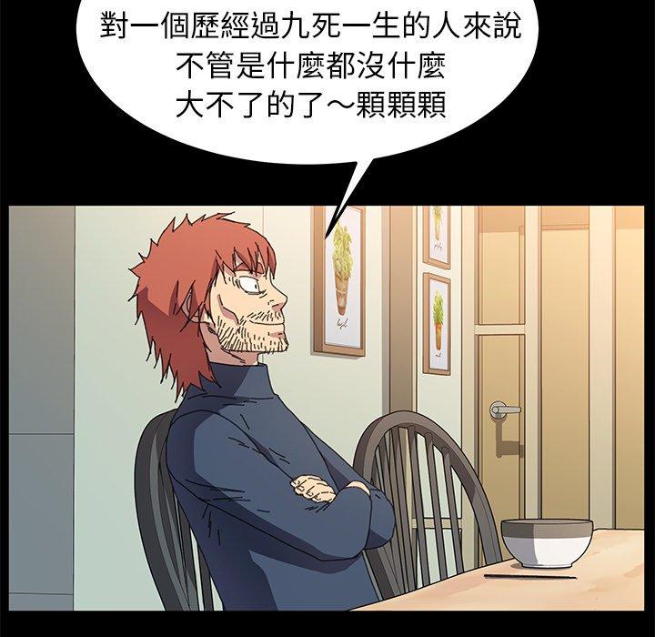 危機四伏的家庭生活 第 62 話 第135页