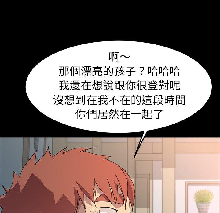危機四伏的家庭生活 第 62 話 第141页
