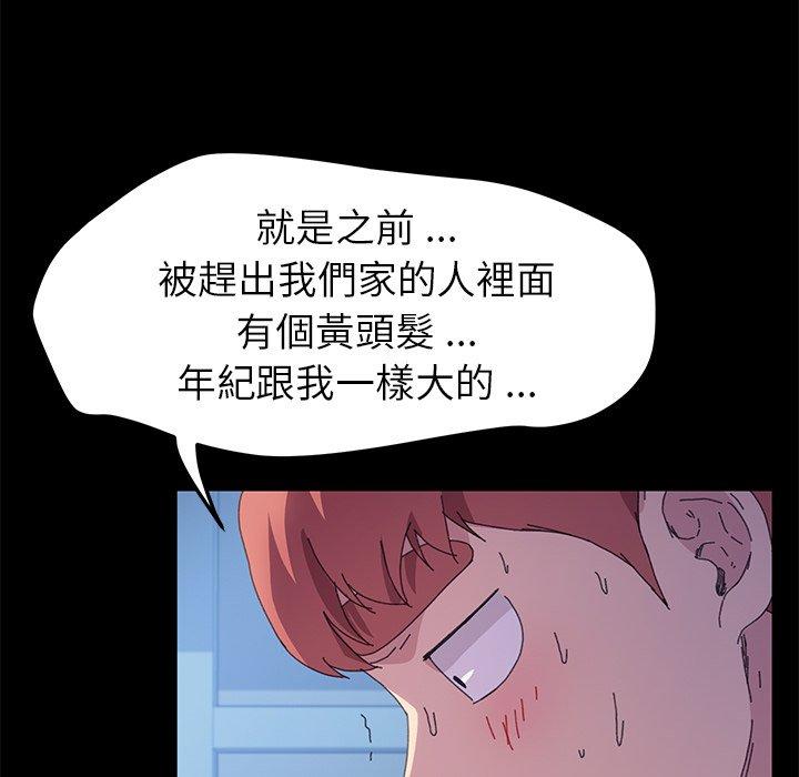 危機四伏的家庭生活 第 62 話 第139页