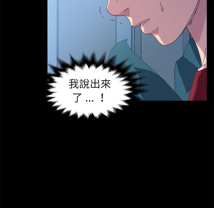 危機四伏的家庭生活 第 62 話 第140页