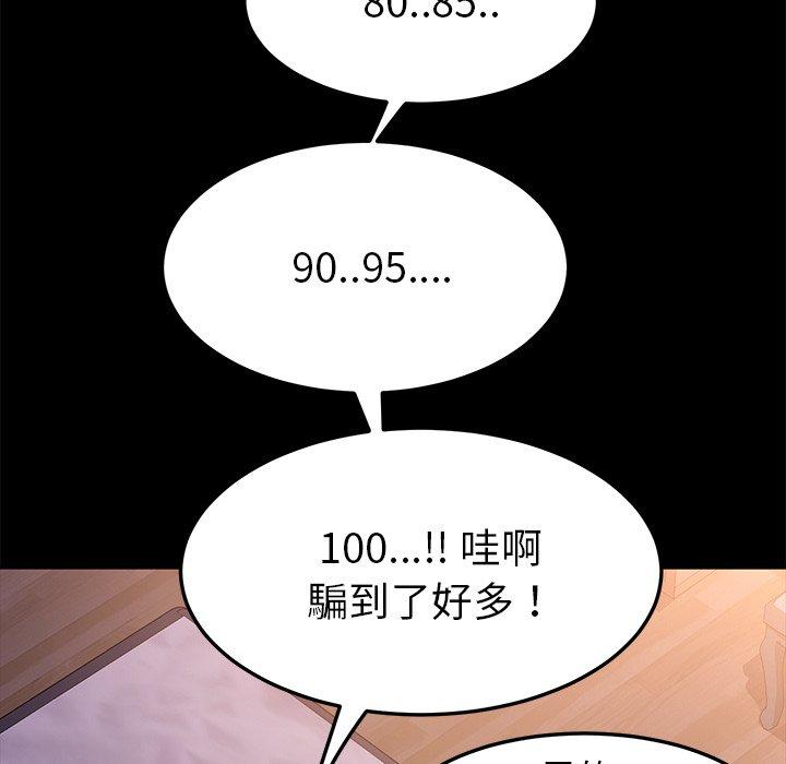 危機四伏的家庭生活 第 62 話 第54页