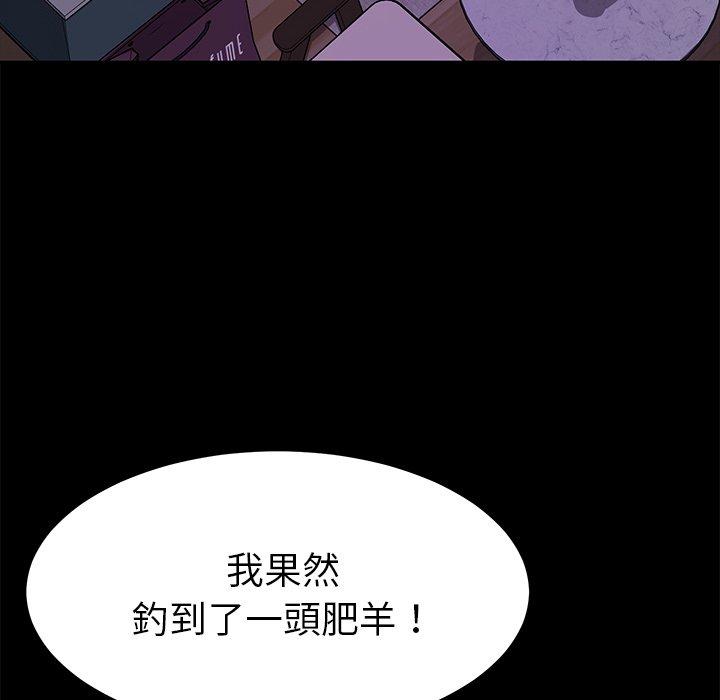 危機四伏的家庭生活 第 62 話 第56页