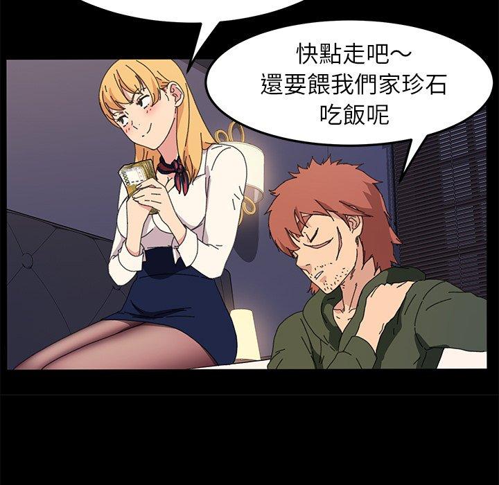 危機四伏的家庭生活 第 62 話 第57页
