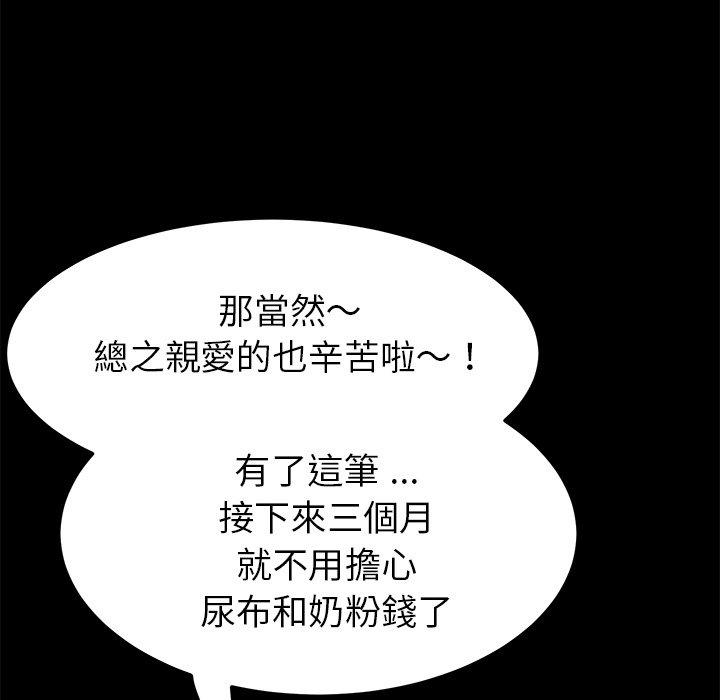 危機四伏的家庭生活 第 62 話 第58页