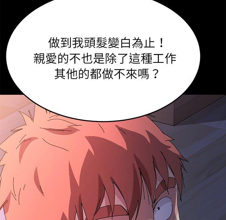 危機四伏的家庭生活 第 62 話 第61页